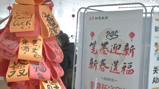 何以中国丨长安书院：书香伴新春 文化过大年