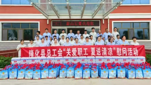 河北省承德市隆化县总工会开展2025年“夏送清凉”活动