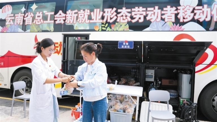 云南：工会移动体检车 关爱新就业形态劳动者