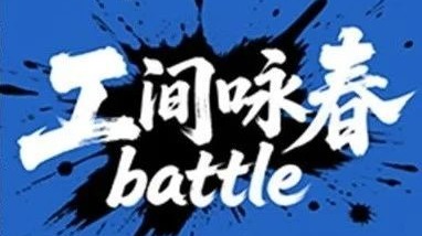 这里有彩蛋！来解锁《本草纲目》版工间咏春