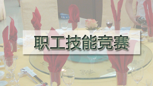 2025年河北省职工职业技能大赛启动 5大赛项期待广大职工参与