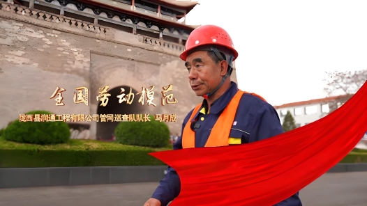 劳模故事·全国劳动模范丨马月成：污水管网“清道夫”