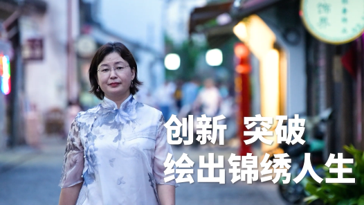 劳模故事·上海市先进工作者丨何冬梅：创新 突破 绘出锦绣人生
