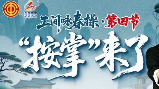 掌掌生风🤚工间咏春操第四招来啦🤩