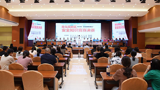 青岛高新区2025年“安全健康伴我行”安全知识竞赛决赛落幕