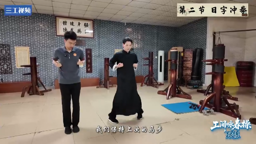 工间咏春操｜第二招“日字冲拳”，打爆工作压力