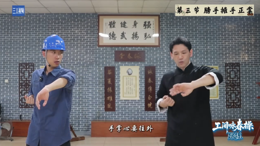 工间咏春操｜第三式“膀手摊手”