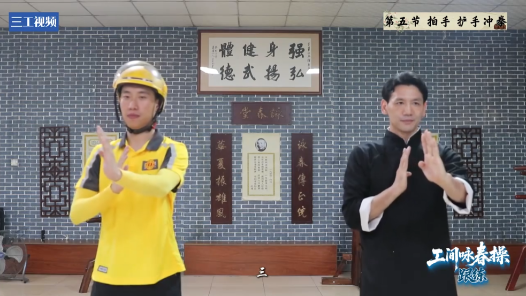 工间咏春操｜第五式“伏手冲拳”，左手画圆右手画方