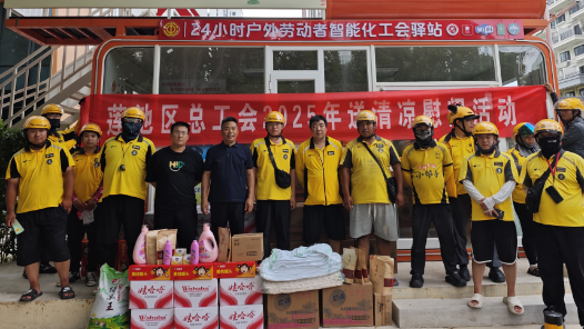 河北省保定市莲池区总工会深入24小时智能化工会驿站送清凉