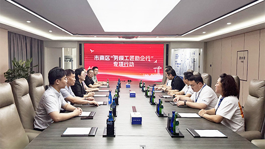 青岛市市南区启动“劳模工匠助企行”专项行动