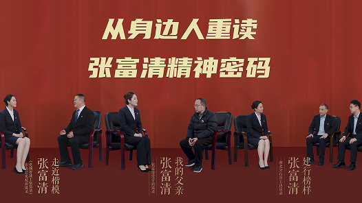 赓续红色血脉 传承榜样力量——“跨越时空 致敬英雄”系列访谈课程研发纪实