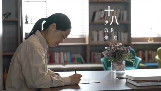 我给18岁的自己写了一封信