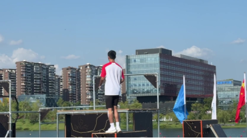 成都世运会跑酷项目决出两金 中国选手富思达男子自由式决赛获第五名