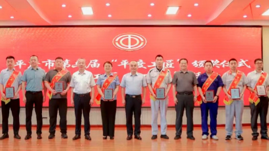 山东省平度市评选第六届“平度工匠”