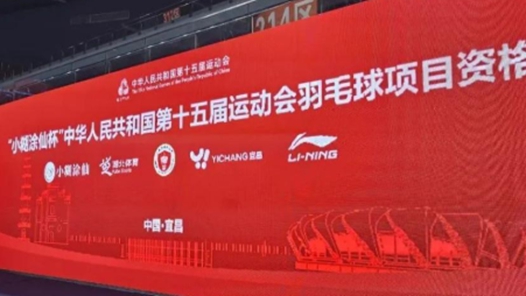 群星荟萃 十五运会羽毛球资格赛开拍