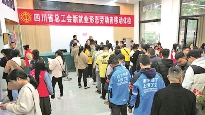 关爱新就业形态劳动者丨四川：用心用情做好工会年度“头号民生工程”
