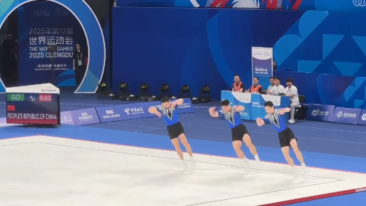 成都世运会健美操三人操项目中国队夺冠