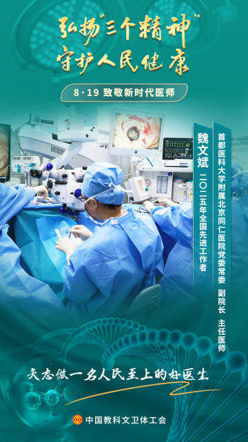 魏文斌：愿做点滴微光 汇聚星河、照亮黑暗