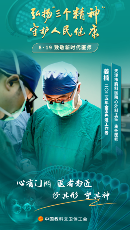 姜楠：为患者带去“心”希望