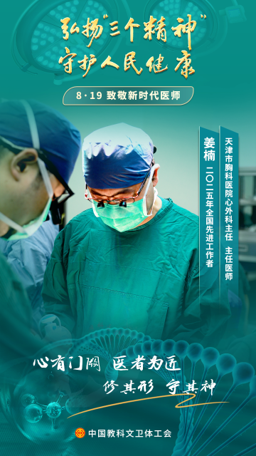 姜楠：为患者带去“心”希望