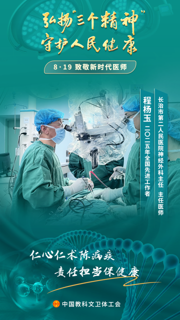 程杨玉：神经外科医生的刀锋与仁心