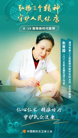 朱青霞：银针草药，皆为苍生