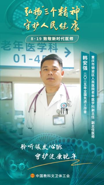 韩安强：拓荒老年医学 护航夕阳霞光