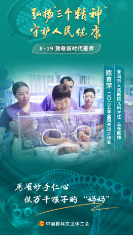 陈善萍：常怀仁心之德 常思患儿之需