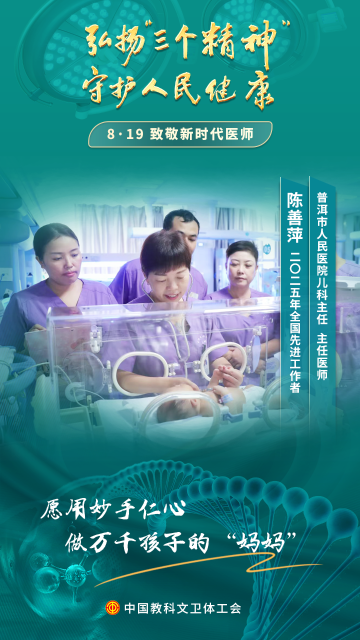 陈善萍：常怀仁心之德 常思患儿之需