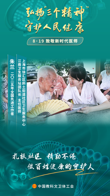 朱兰：千家万户的“健康守门人”