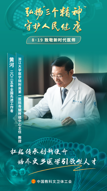 黄河：突破血液病学“禁区” 为患者重启“生命之门”