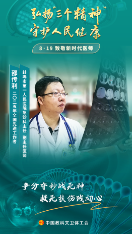 邵传利：急诊“老兵”的坚守 托起生的希望