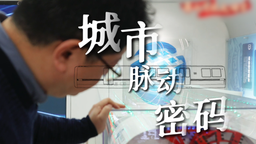 劳模故事·全国劳动模范丨黄毅：城市脉动密码