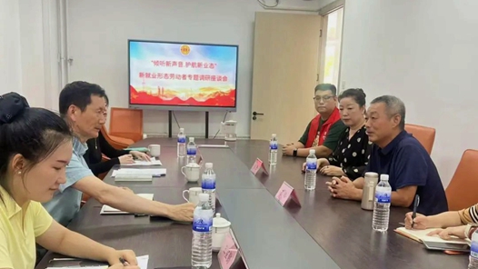 2025年青岛市市北区总工会新就业形态劳动者专题调研活动正式启动