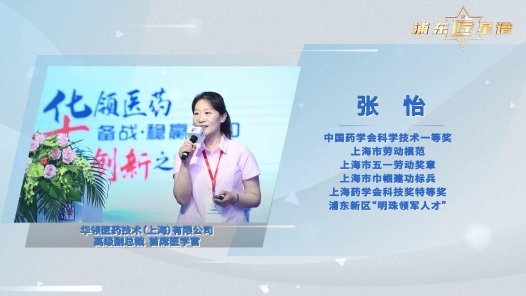 劳模故事·上海市劳动模范丨张怡：以执着热爱，铸就糖尿病新药研发的 “中国里程碑”