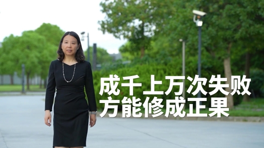 劳模故事·全国五一巾帼标兵丨左亚军：成千上万次失败方能修成正果