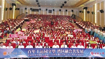 工会创新实践调研行｜大湾区的“工会朋友圈”