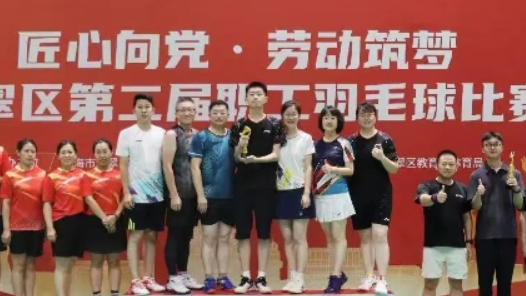 山东省威海市环翠区举办第二届职工羽毛球比赛