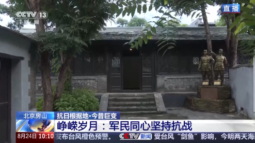 抗日根据地 今昔巨变丨红色底蕴托起现代文旅 昔日抗战根据地变身宝藏打卡地