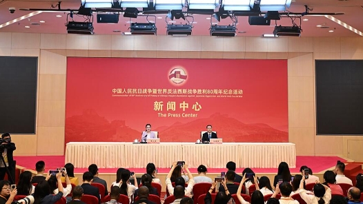 抗战胜利80周年纪念活动新闻中心举办第二场记者招待会 聚焦坚持和平发展、推动构建人类命运共同体