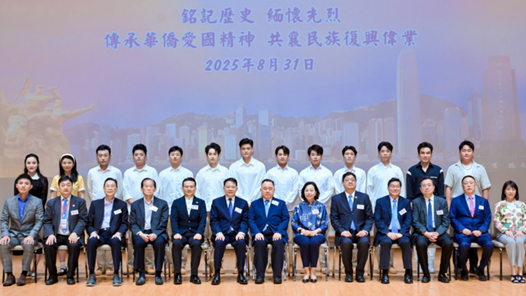 香港侨界举办纪念抗战胜利80周年大会