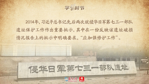 学习时节｜铭记历史启示，总书记关心抗战遗址保护