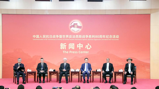 抗战胜利80周年纪念活动新闻中心举办第二场记者见面会 介绍华侨华人在世界各地举行的纪念活动及其对抗战的贡献等方面情况