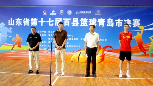 山东省第十七届百县篮球青岛市决赛成功举办