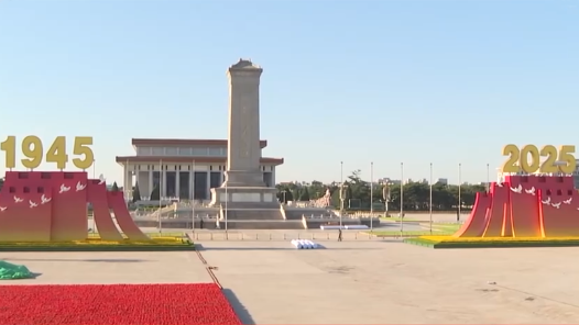 天安门广场核心区布置基本就绪 年号台设计、景观布置细节满满