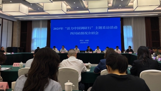 活力中国调研行丨四川全力打造国际消费目的地和美好生活向往体验地