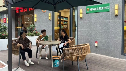 活力中国调研行丨这家“没有围墙”的养老中心有点“潮”