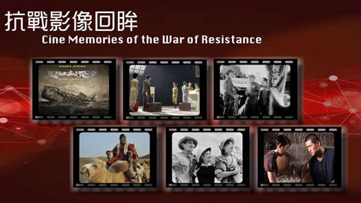 在光影中铭记历史：香港系列影视文化活动传承抗战精神