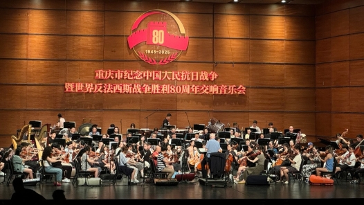 纪念抗战胜利80周年 钢琴协奏曲《黄河》在重庆奏响