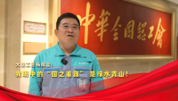 荣耀匠行丨大国工匠杨戌雷：我眼中的“国之重器”是绿水青山